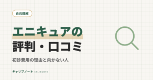 エニキュアの評判・口コミは?保険適用でも初診5,000円超の理由と向かない人を整理